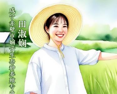 田淑娴：扎根田野践初心 科技兴农惠民生