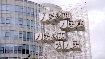 时政微视频丨人民城市为人民