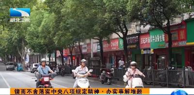 锲而不舍落实中央八项规定精神·办实事解难题 | 十堰：警务室“搬”到家门口 服务群众“零距离”