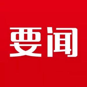 王忠林主持召开省委常委会会议 扛牢经济大省责任推动支点建设整体提升 绷紧思想之弦抓实抓细防汛各项措施
