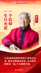 致敬！他们获颁抗战胜利80周年纪念章