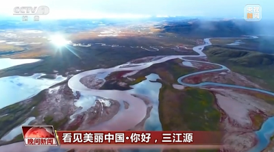 看见美丽中国丨三江源20年蜕变：千湖归来 “中华水塔”焕新生