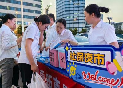 锲而不舍落实中央八项规定精神｜襄阳“社保夜市”开进商圈 点亮便民服务新场景