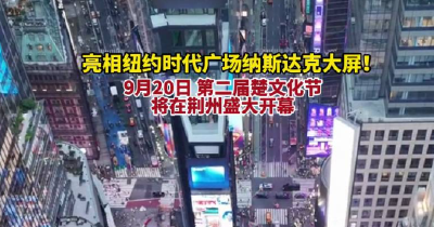 太潮了！第二届楚文化节竟然这样办