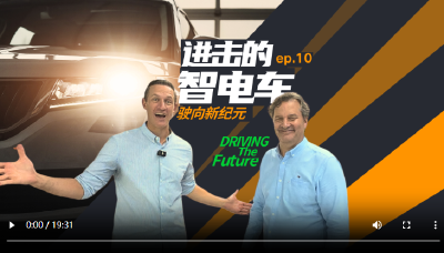 《进击的智电车⑩驶向新纪元》迎来收官！