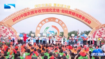 庆祝第八个中国农民丰收节 | 渔歌起 稻浪翻 荆楚大地庆丰年 