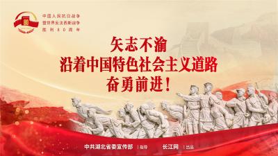 海报 | 中国人民抗日战争暨世界反法西斯战争胜利80周年纪念活动