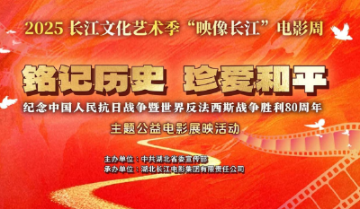 免费！103个放映点，2000余场！2025长江文化艺术季“映像长江”电影周来了
