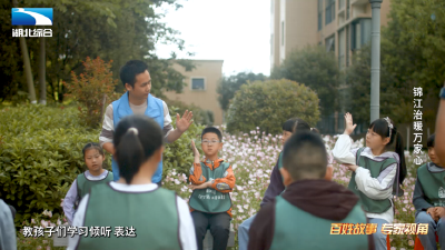 《是这个理》：锦江治暖万家心