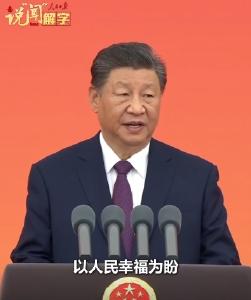 说“闻”解字·“十五五”规划建议，提到哪16个“强国”目标