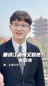 最讲江湖情义的地方大武汉