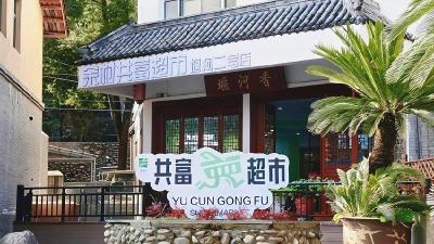 襄阳谷城+浙江余村 解锁乡村合作新模式