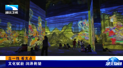 走一线 看支点 | 文化赋能 润泽荆楚