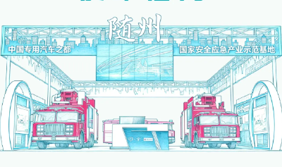 随州，“支”起来！