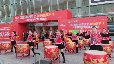 9天，超6万人次！鄂州年货节家门口“买全球年货”