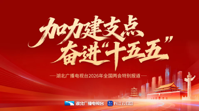 专题丨聚焦2026年全国两会