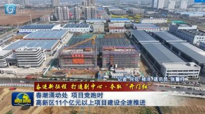 开足马力！孝感这些项目全速推进→