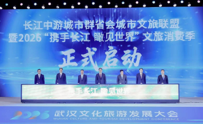 鄂了，赣饭，真湘！长江中游文旅“朋友圈”再升级