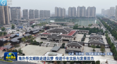 他们齐聚云梦，向世界推介孝感