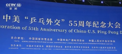 视频丨习近平主席贺信激励中美各界人士共同拉紧友谊纽带