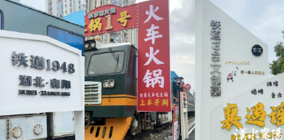 襄阳：工业遗存“活”起来 城市消费“潮”起来！