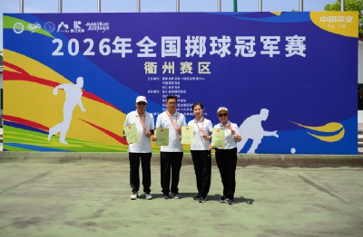 喜获佳绩！市高新区航天社区绿茵掷球队勇夺全国掷球冠军赛（草地掷球）季军