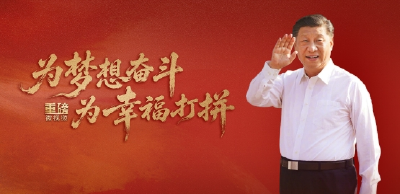 重磅微视频丨为梦想奋斗 为幸福打拼