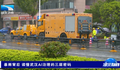 暴雨背后 读懂武汉AI治理的三层密码
