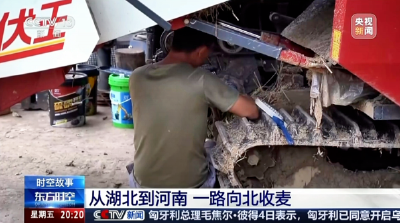 央视关注孝昌农机手：从湖北到河南 一路向北收麦