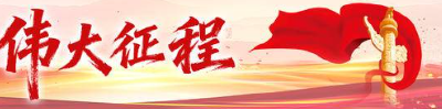 伟大征程丨陈潭秋故里：红色薪火照亮振兴路