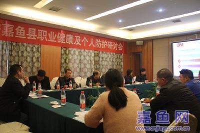 县安监局召开职业健康及个人防护研讨会