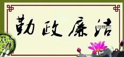 嘉鱼发放2000份提醒卡倡导过“廉”节