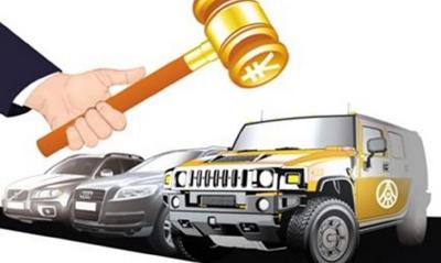 嘉鱼首次公开拍卖公车
