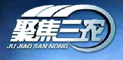 省委一号文件连续14年聚焦“三农”