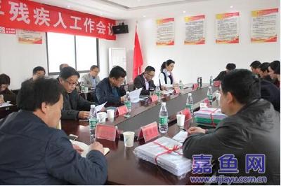 我县召开2017年全县残疾人工作会议