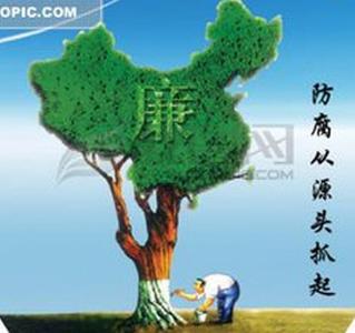 把项目打造成廉洁工程