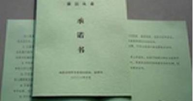 县规划执法局组织签订工程项目廉政承诺书