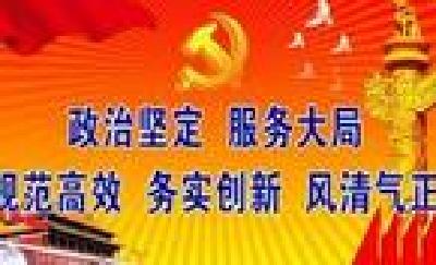 鱼岳镇召开第十八个党风廉政建设宣教月动员会