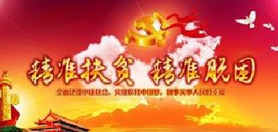 县科技局助力官洲村精准脱贫