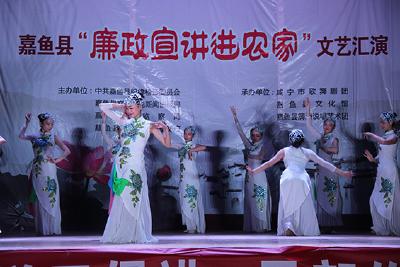 廉政汇演扬新风