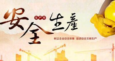 潘家湾镇开展夏季高温安全生产大检查