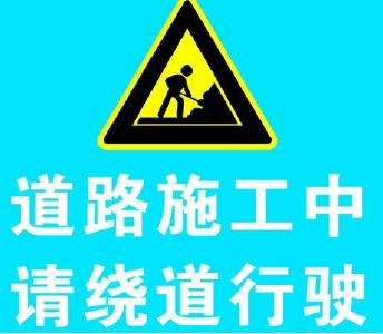 陆舒线高八路封闭施工公告