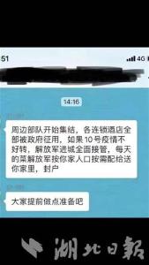 辟谣！周边部队开始集结、解放军进城全面接管系谣言