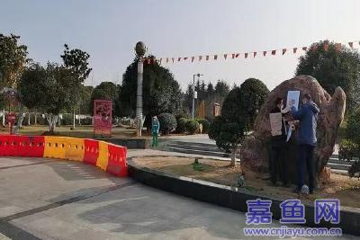 嘉鱼园林封园管理保安全