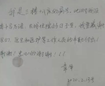【感谢信】“我要感谢你们”