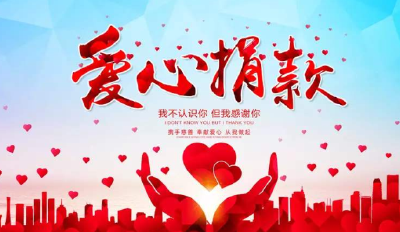 嘉鱼县慈善会捐赠款接受和拨付情况公示（截止3月6日24:00）