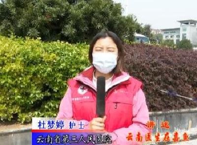 《讲述》| 云南医生在嘉鱼（第6期）