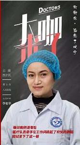 云南医疗队员李桂华：那一罐饮料是永不磨灭的美好回忆