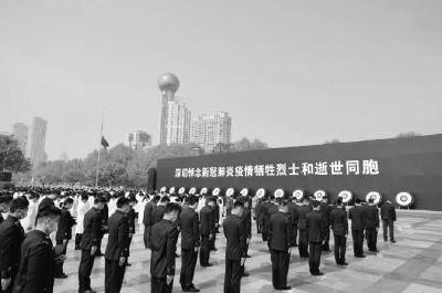中央指导组、湖北省领导与各界群众深切悼念牺牲烈士和逝世同胞