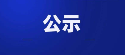 共青团嘉鱼县委《关于进一步做好“同舟共济 青春偕进”——湖北希望工程关爱抗疫一线医务人员子女及因疫致困青少年特别行动的通知》推荐名单公示